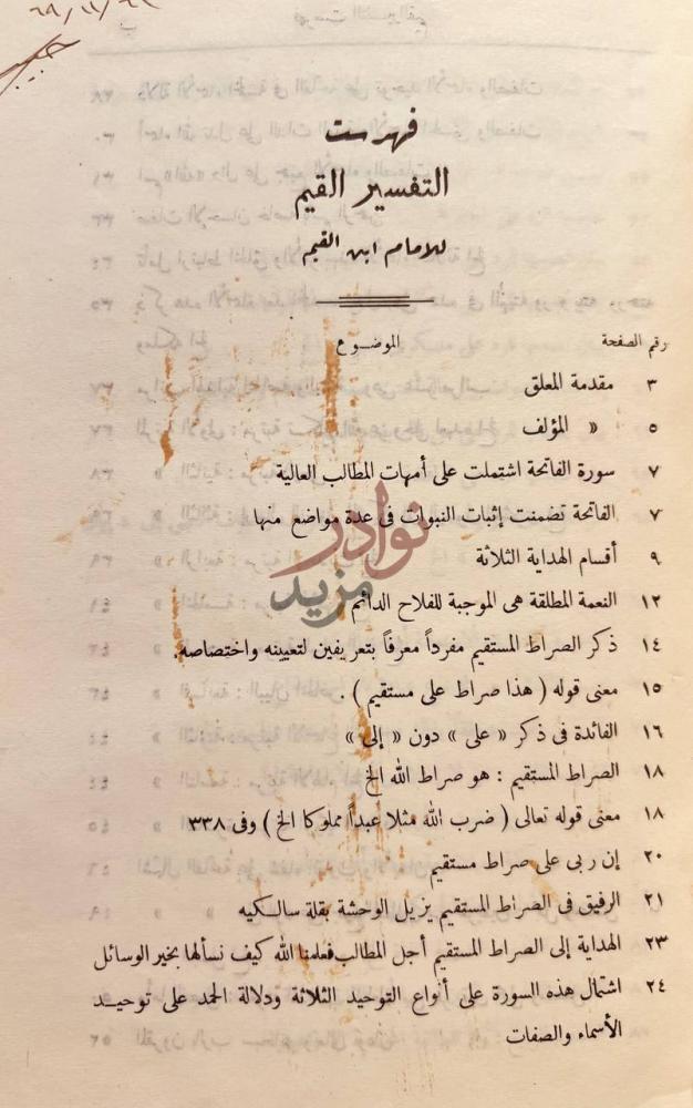 فهرس كتاب التفسير القيم فهرست تفسير القيم