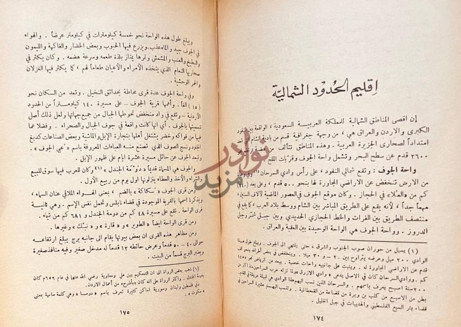 فصل كتاب جزيرة العرب موطن العرب ومهد الاسلام الجزء الاول