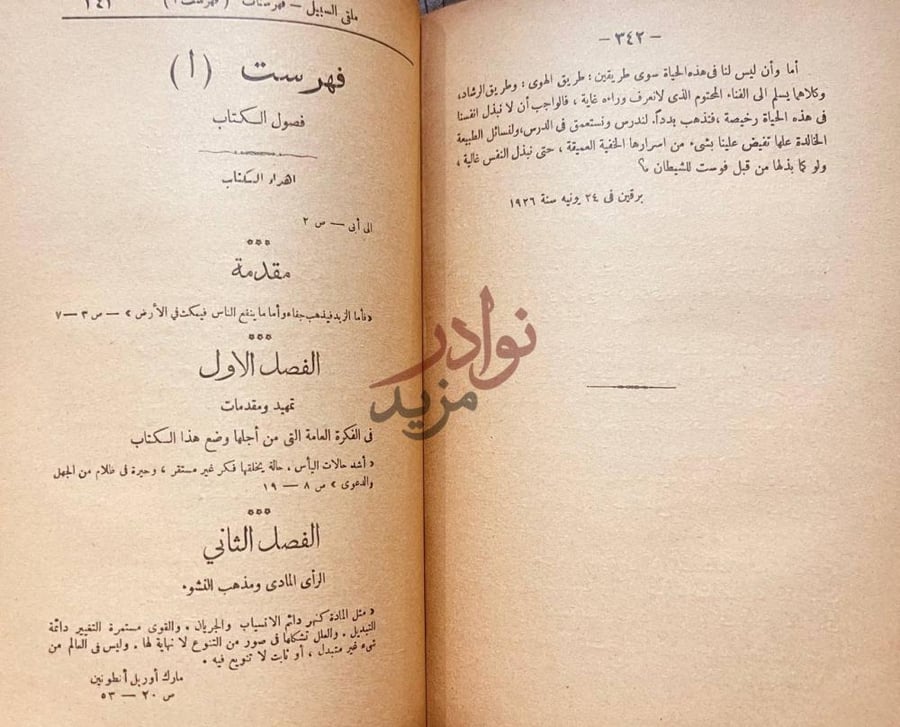 فهرس كتاب ملقى السبيل في مذهب النشؤ والارتقاء فهرست