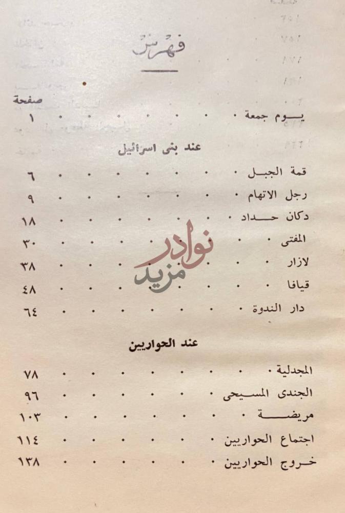 فهرس كتاب قرية ظالمة فهرس