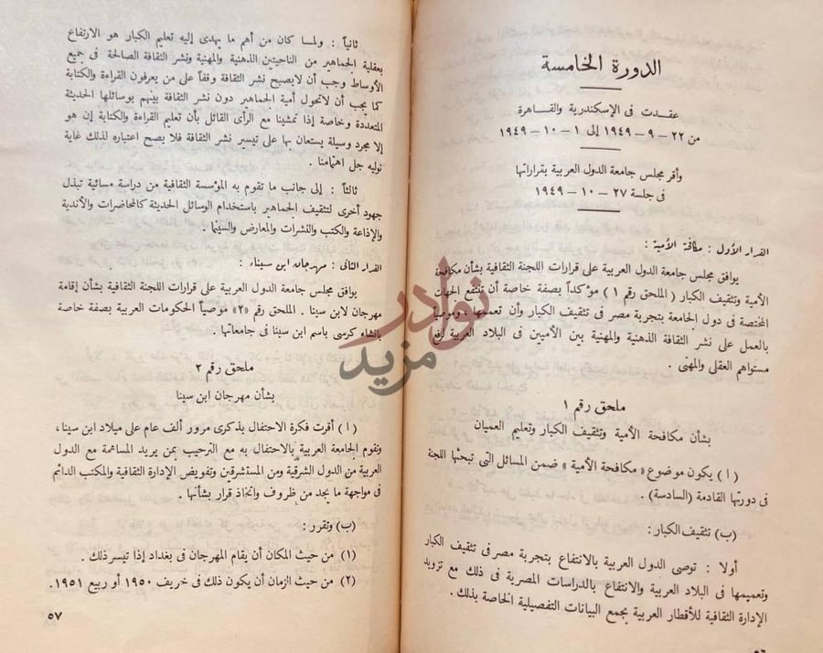 صفحة داخلية كتاب مقررات اللجنة الثقافية من سنة الى اخر