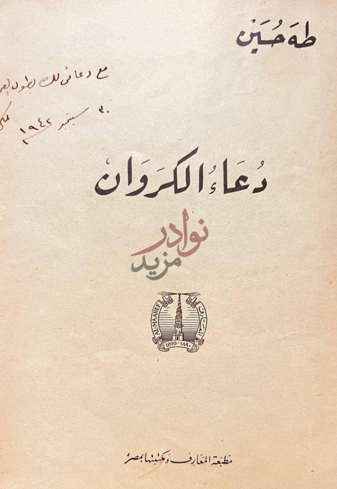 صفحة عنوان كتاب دعاء الكروان دعاء الكروان