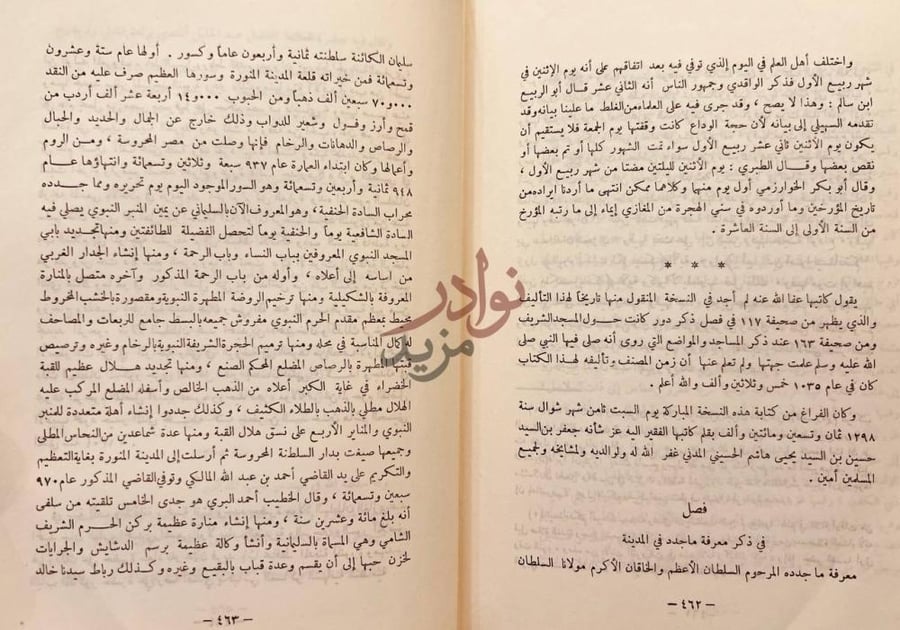 صفحة داخلية كتاب عمدة الاخبار في مدينة المختار