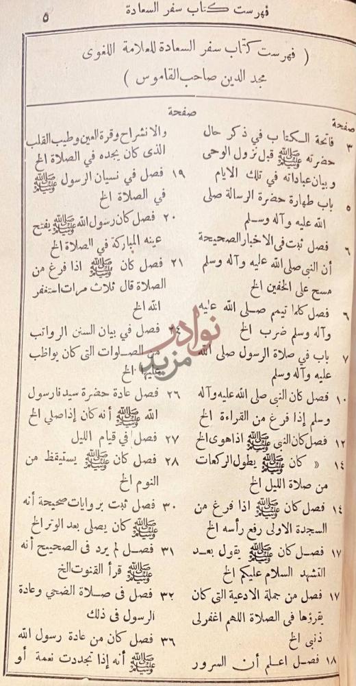 فهرس كتاب سفر السعادة فهرست كتاب سفر