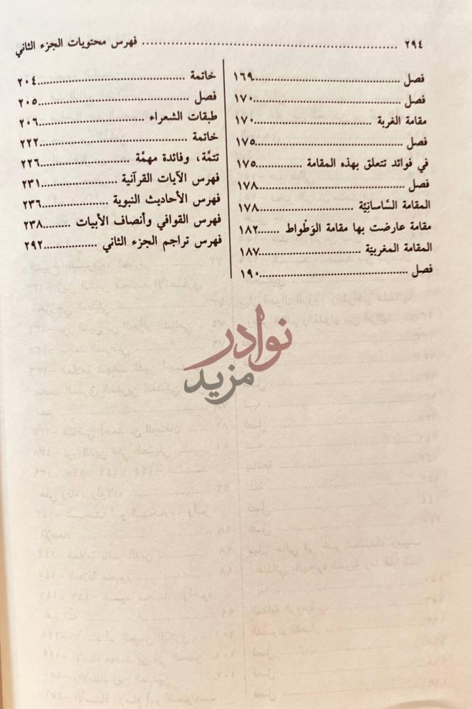 فهرس كتاب ريحانة الالبا وزهرة الحياة الدنيا