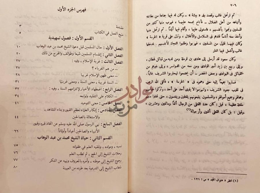 فهرس كتاب تاريخ نجد المسمى روضة الافكار والافهام لمرتاد