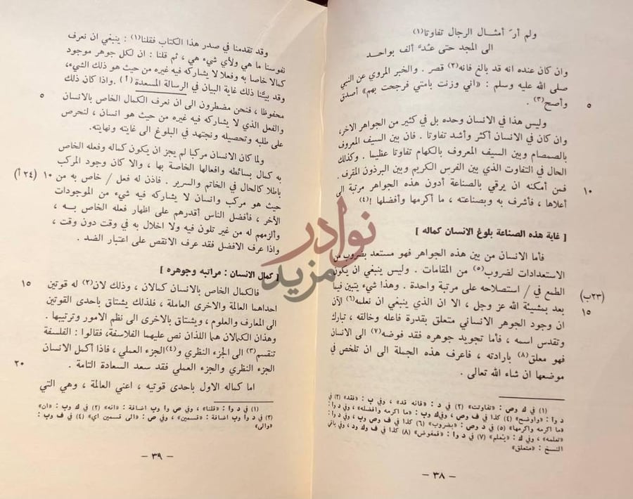 صفحة داخلية كتاب تهذيب الاخلاق كمال الإنسان