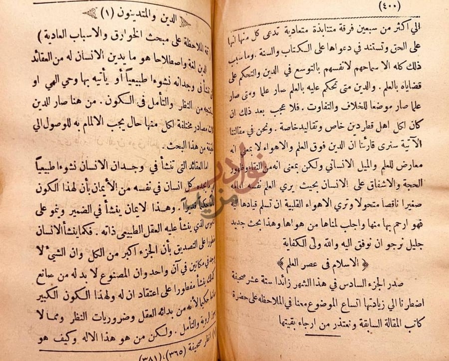 صفحة داخلية كتاب الاسلام في عصر العلم الدين والمتدينون