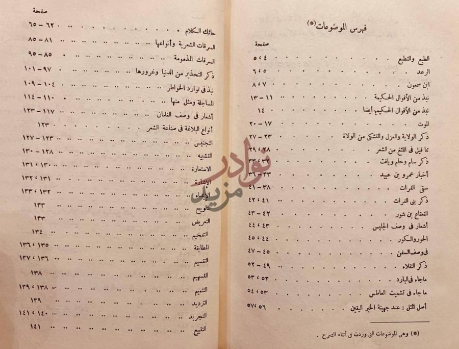 فهرس كتاب شرح مقامات الحريري فهرس الموضوعات