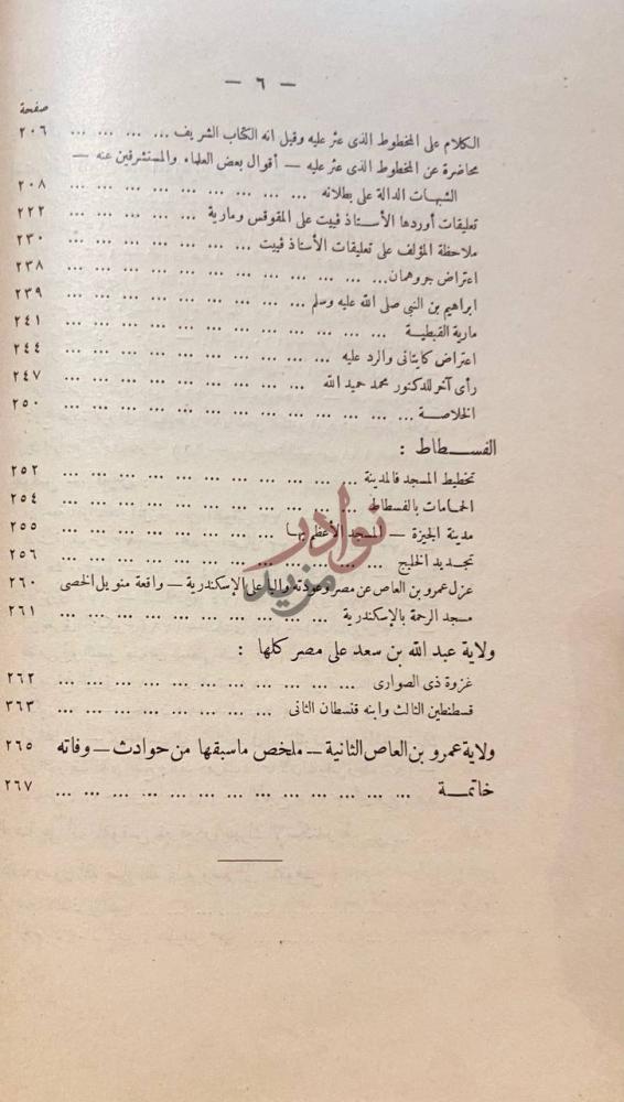 فهرس كتاب مصر في عهد الاسلام خواطر في تاريخها ونبذ عن اثارها
