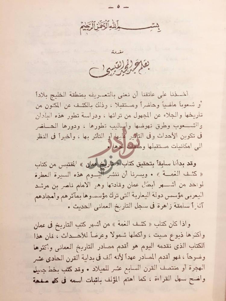 مقدمة كتاب سيرة الامام ناصر بن مرشد مقدمة