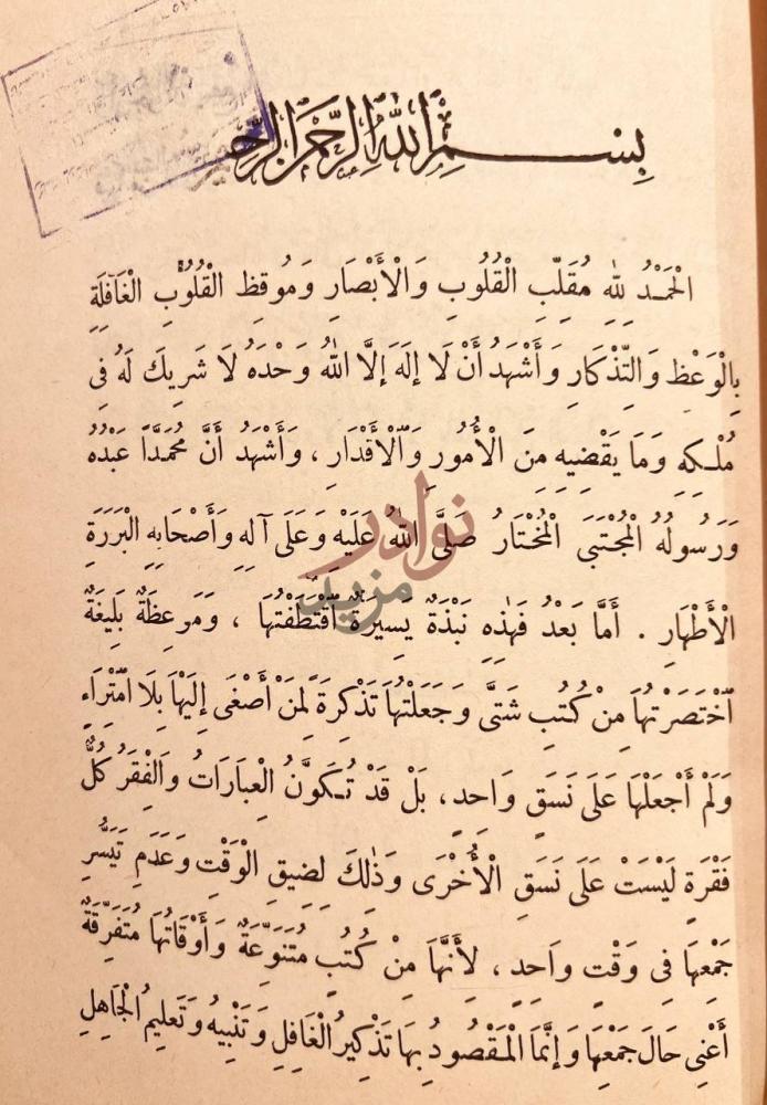 مقدمة كتاب دواء القلوب المقرب لحضرة علام الغيوب