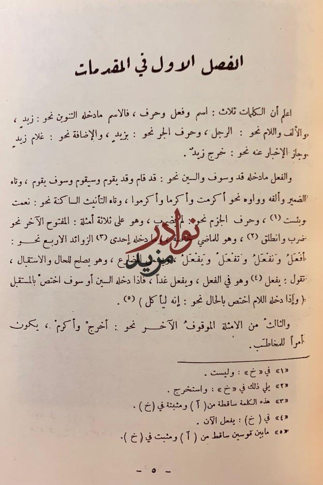 199_ 12رسالة في النحو)التفاحة/الوضع الباهر/مقدمة العين/الجمل/فوح الشذا/التاويل/مميزات لغات العرب/النحت/اصوات العربية/علم الاصوات/افعل/خير الكلام