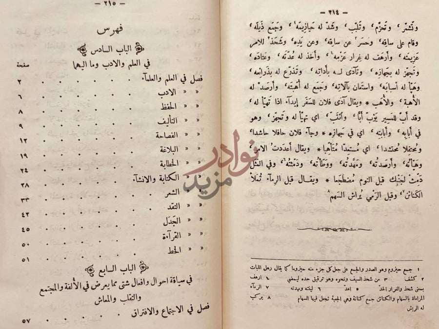 فهرس كتاب نجعة الرائد وشرعة الوارد في المترادف والمتوارد