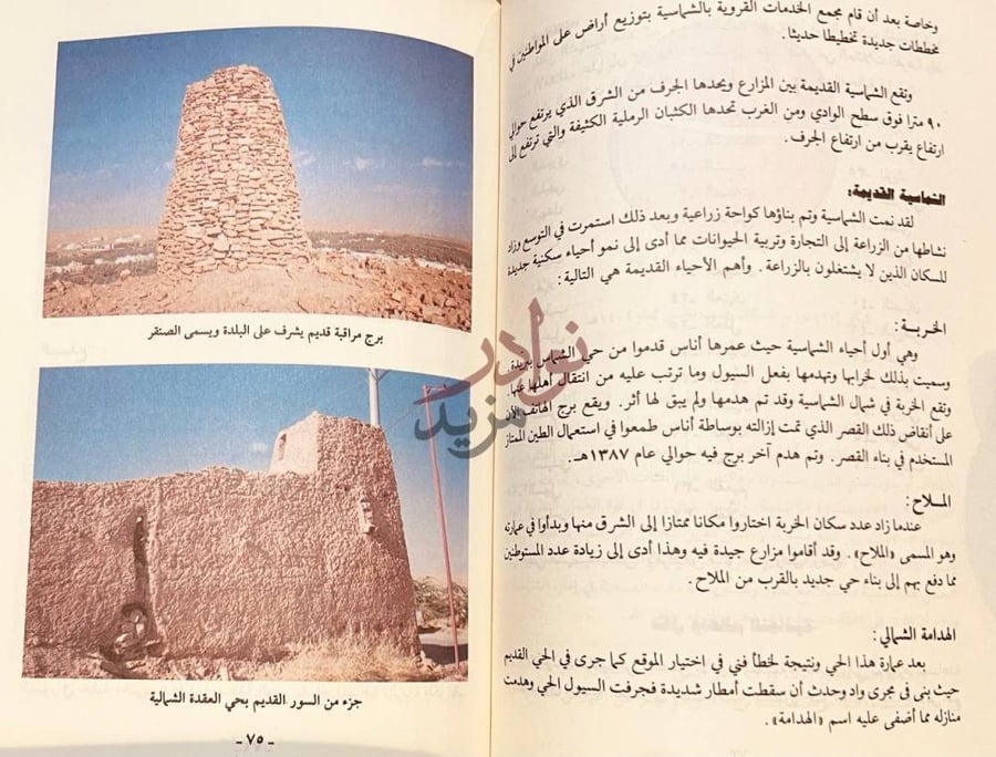 صفحة داخلية كتاب هذه بلادنا الشماسية الشماسية القديمة