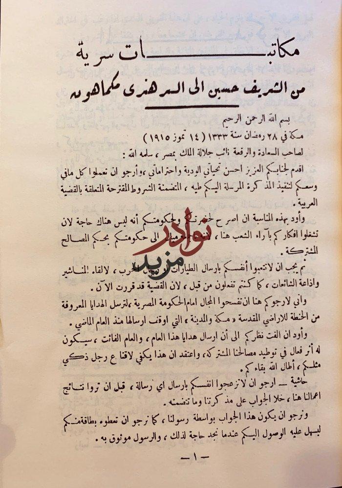الوثائق والمعاهدات في بلاد العرب