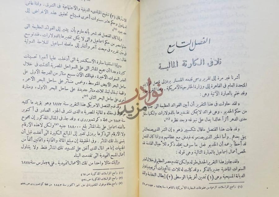 فصل كتاب اسماعيل المفترى عليه الفصل التاسع تلالث