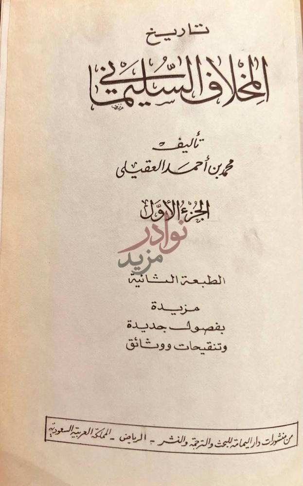 صفحة عنوان كتاب تاريخ المخلاف السليماني تاريخ الخلفاء