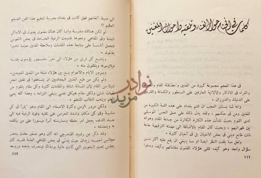 صفحة داخلية كتاب المغنون البغداديون والمقام العراقي