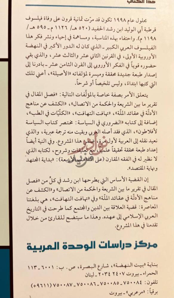 بيانات نشر كتاب الضروري في السياسة مختصر كتاب السياسة