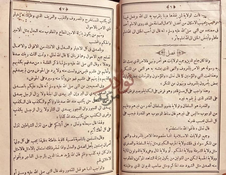 صفحة داخلية كتاب الحسبة في الاسلام او وظيفة الحكومة الاسلامية