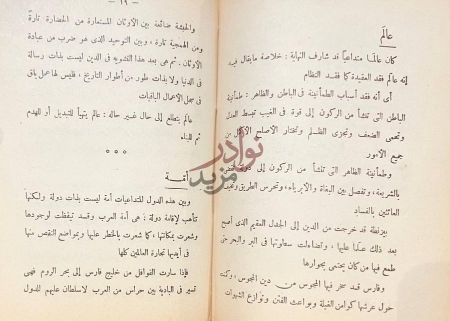 صفحة داخلية كتاب قصة الكفاح بين روما وقرطاجنه عالم أمة