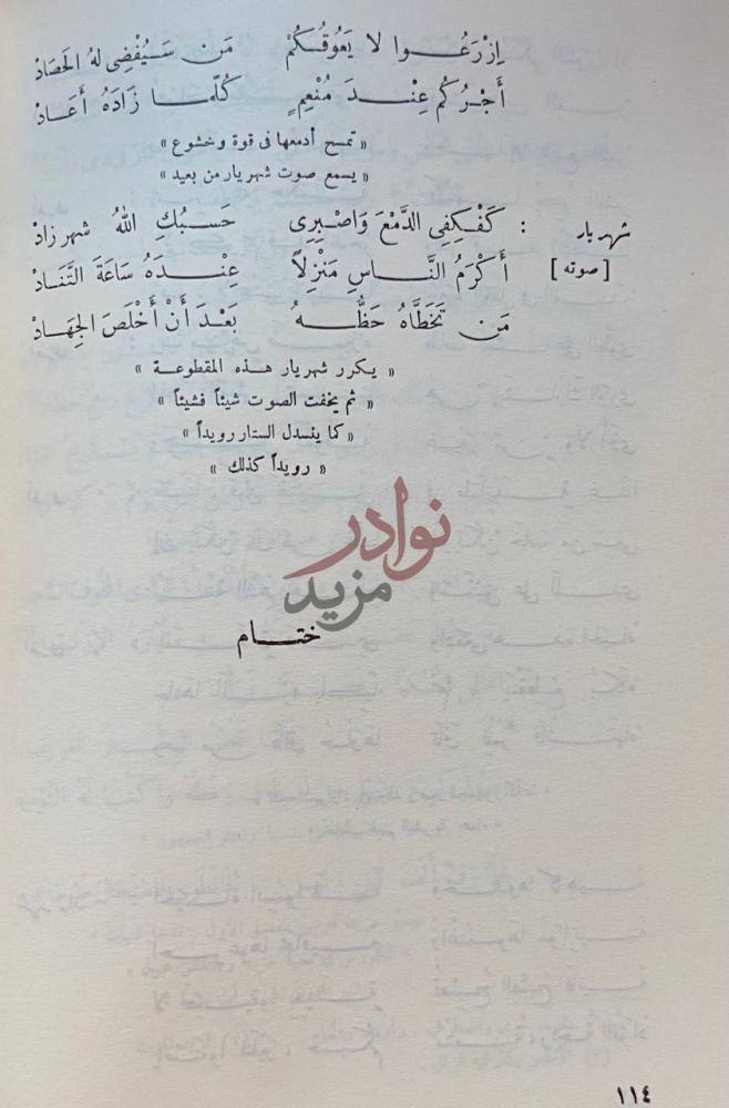 خاتمة كتاب شهريار ختام