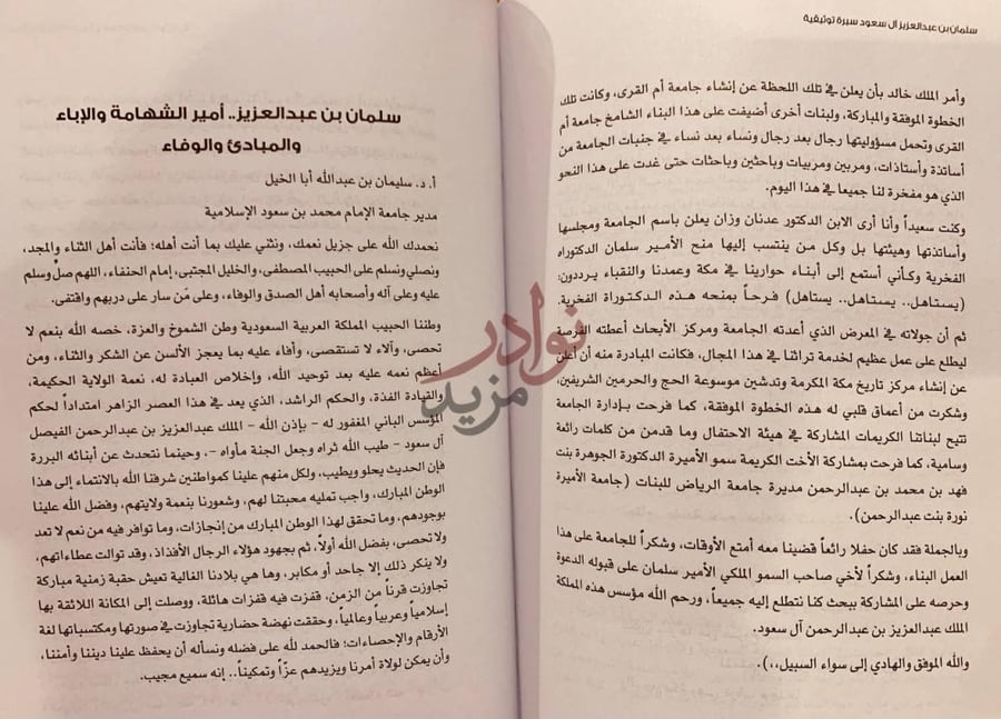 صفحة داخلية كتاب سلمان بن عبدالعزيز ال سعود سيرة توثيقية
