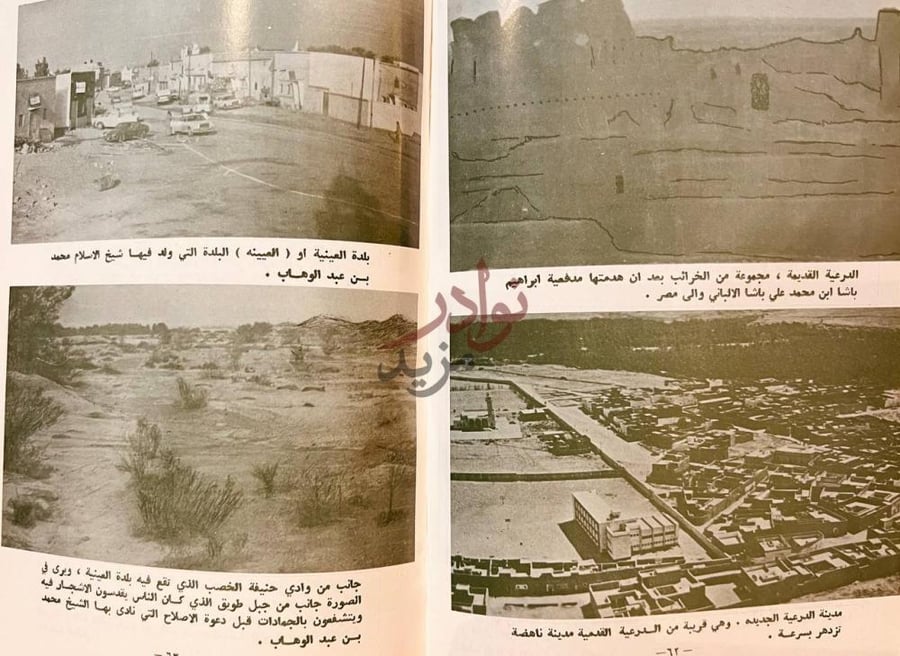 صفحة داخلية كتاب المملكة العربية السعودية امام قدرها الكبير