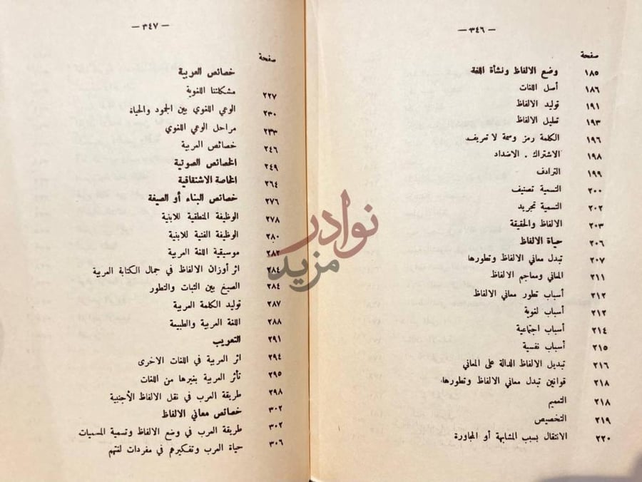 فهرس كتاب فقه اللغة وخصائص العربية فهرس المحتويات
