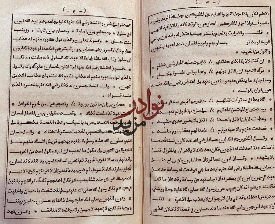 ديوان سيدنا حسان بن ثابت رضي اللّهُ عنه