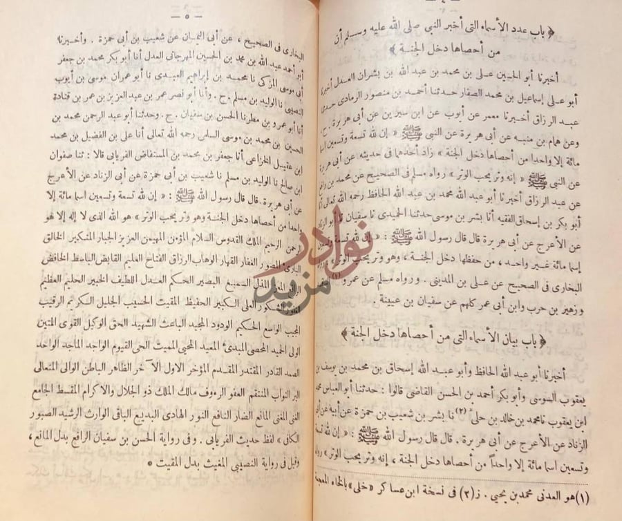 صفحة داخلية كتاب فرقان القران بين صفات الخالق وصفات الاكوان