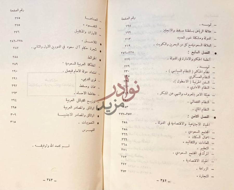 فهرس كتاب الدولة السعودية الثانية فهرست