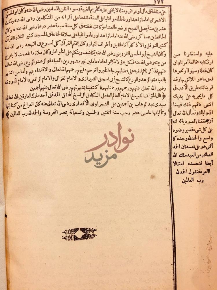 خاتمة كتاب الطبقات الكبري خاتمة الجزء
