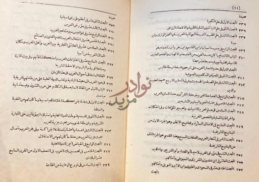 فهرس كتاب خلاصة تاريخ العرب فهرست