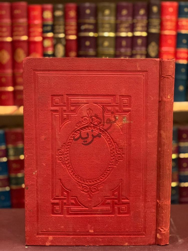 غلاف كتاب معين الحكام فيما يتردد بين الخصمين من الاحكام