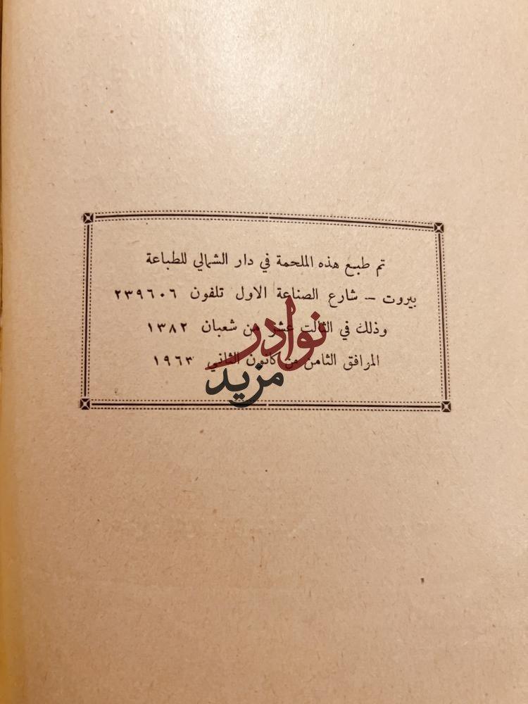 ملحمة عيد الرياض/بولس سلامه