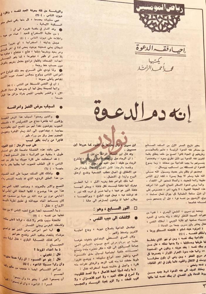صفحة داخلية كتاب مجلة قبس من نور إنه دم الدعوة