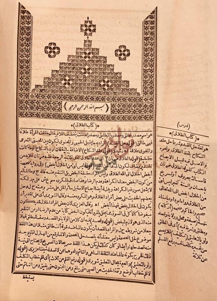 فصل كتاب حاشية سليمان البجيرمي على شرح منهج الطلاب