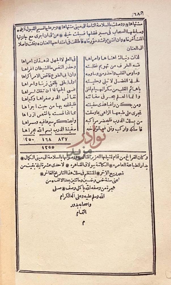 خاتمة كتاب سفينة الراغب و دفينة المطالب التمام