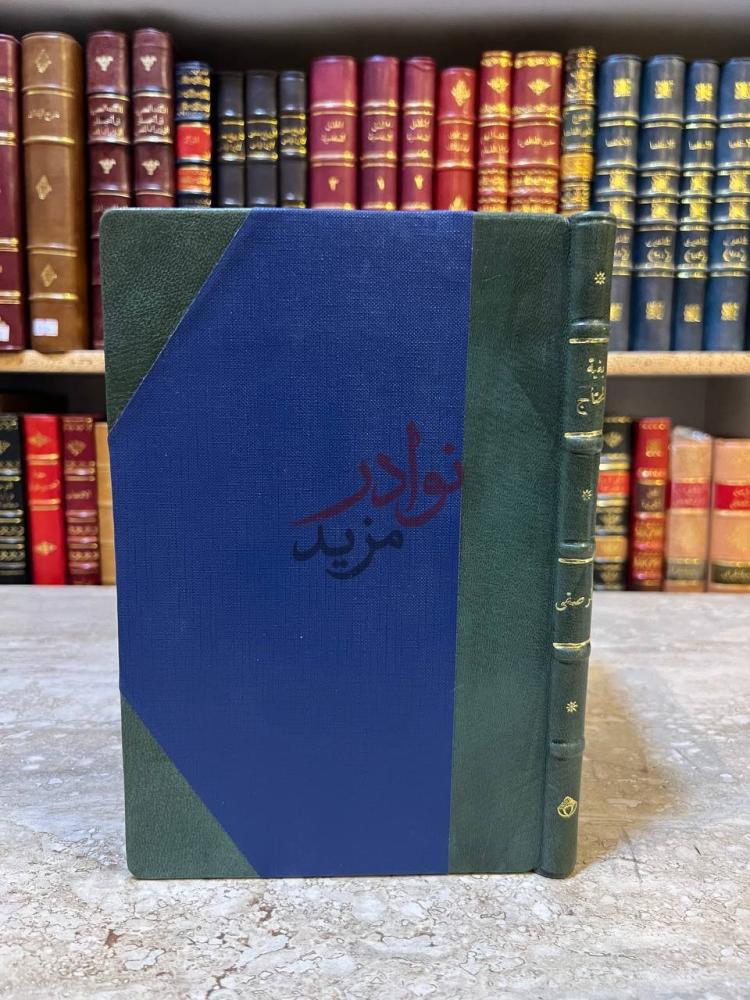 غلاف كتاب بغية المحتاج لايضاح شرح الاسنوي على مقدمة المنهاج