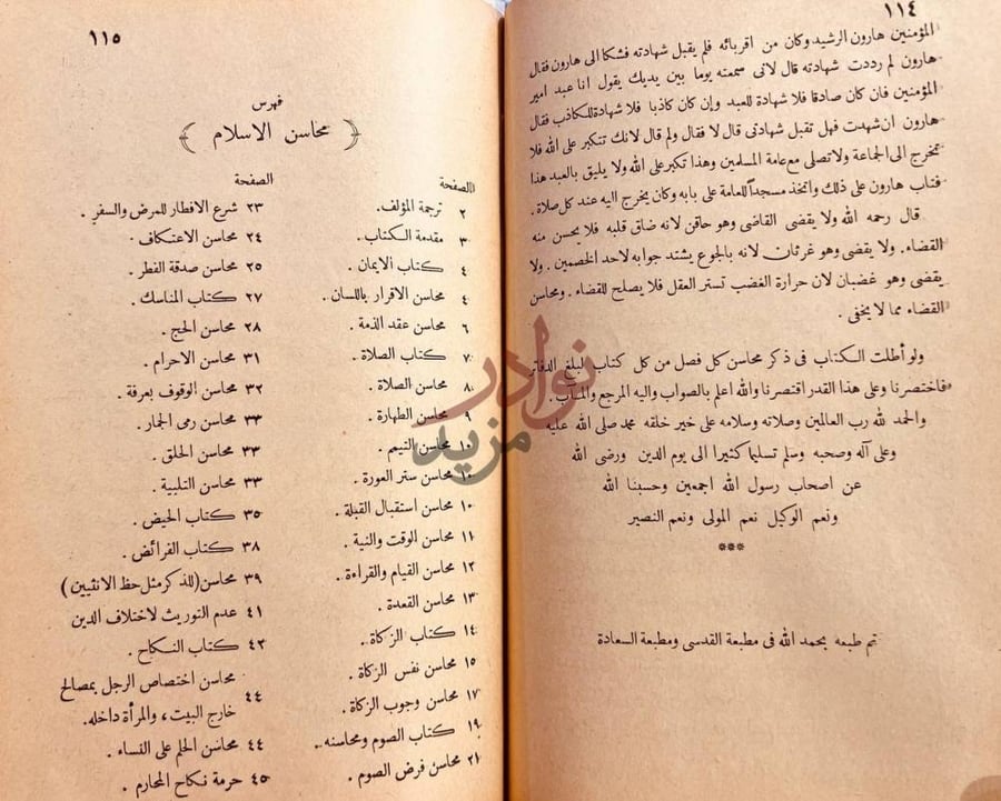 فهرس كتاب محاسن الاسلام فهرس محاسن الإسلام