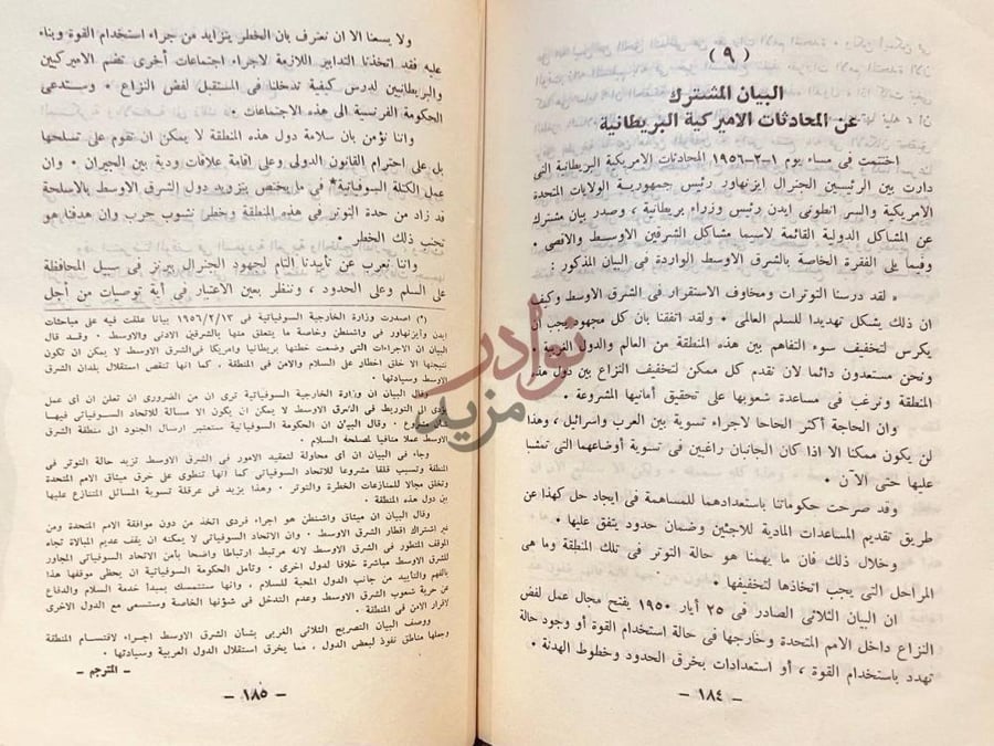 صفحة داخلية كتاب ميثاق بغداد البيان المشترك