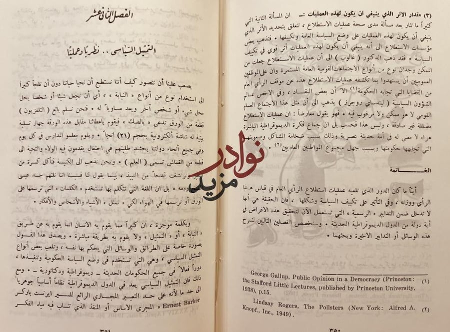 سياسة الحكم /اوستن رنى