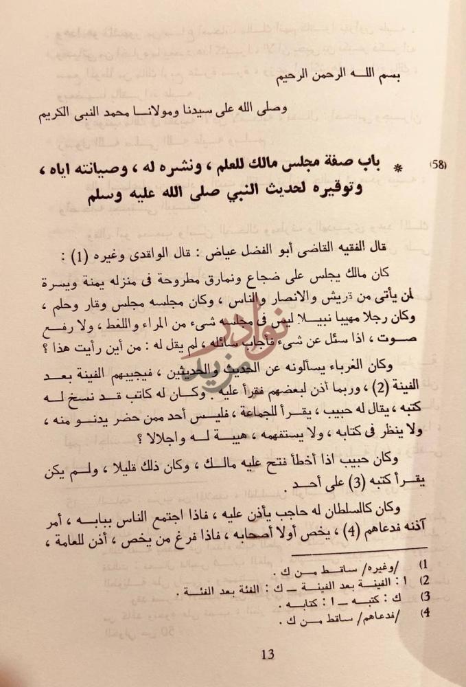 صفحة داخلية كتاب ترتيب المدارك وتقريب المسالك لمعرفة اعلام