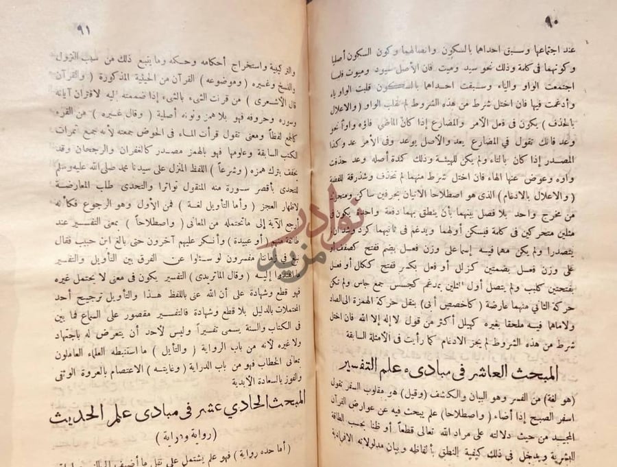 صفحة داخلية كتاب تحقيق مبادئ العلوم الاحد عشر