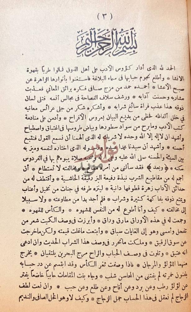 مقدمة كتاب حلبة الكميت بسم الله الرحمن