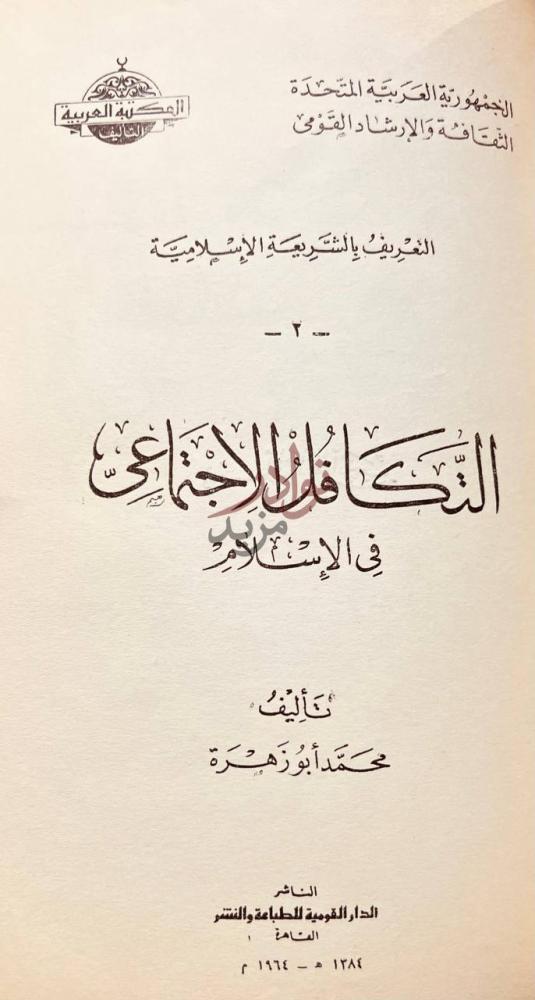 صفحة عنوان كتاب الاسلام يتحدى مدخل علمي الى الايمان