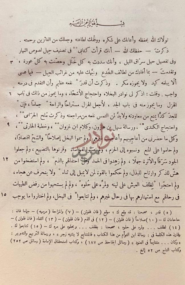 صفحة داخلية كتاب البخلاء بسم الله الرحمن