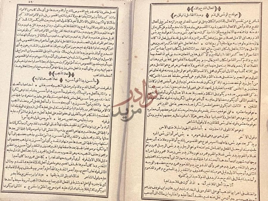 صفحة داخلية كتاب شرح محمود محفوظ على رسالته البلبل المليح صورة 7